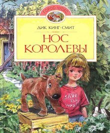 обложка аудиокниги Нос королевы