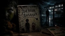 обложка аудиокниги Дневник Дилана