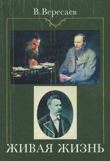 обложка аудиокниги Живая жизнь