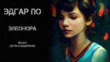 обложка аудиокниги Элеонора