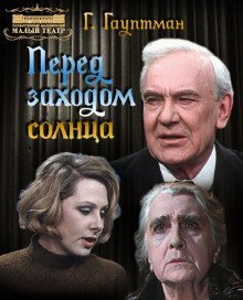 обложка аудиокниги Перед заходом солнца