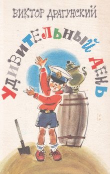 обложка аудиокниги Удивительный день