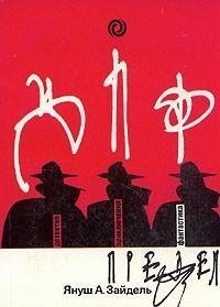 обложка аудиокниги Предел