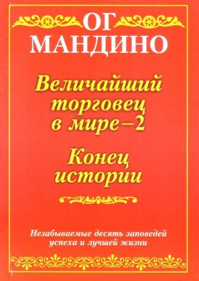 обложка аудиокниги Конец истории
