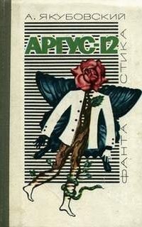 обложка аудиокниги Аргус