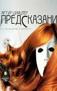 обложка аудиокниги Предсказание