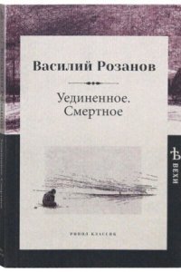 обложка аудиокниги Уединенное