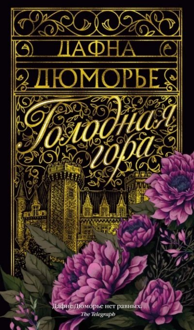 обложка аудиокниги Голодная гора