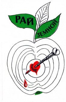 обложка аудиокниги Безвыходный Город