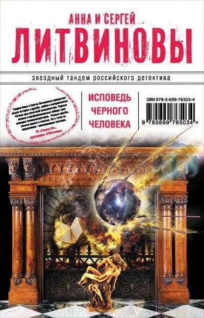 обложка аудиокниги Исповедь черного человека