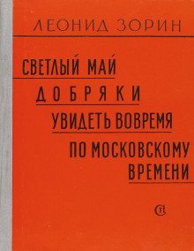обложка аудиокниги Светлый май