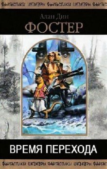 обложка аудиокниги В плену пертурбаций. Время перехода