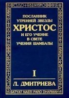 обложка аудиокниги Посланник утренней звезды Христос