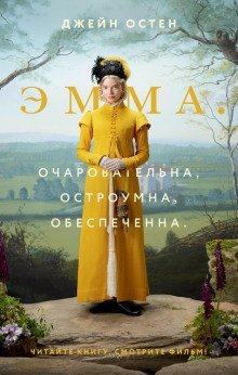обложка аудиокниги Эмма
