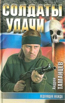 обложка аудиокниги Леденящая жажда