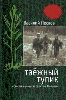 обложка аудиокниги Таёжный тупик