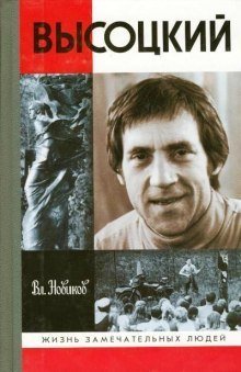 обложка аудиокниги Высоцкий