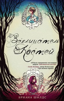 обложка аудиокниги Заклинатель костей