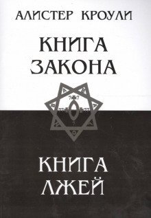 обложка аудиокниги Книга Закона
