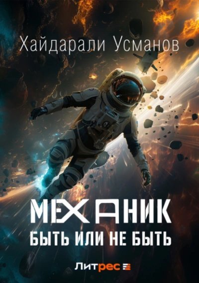 обложка аудиокниги Быть или не быть