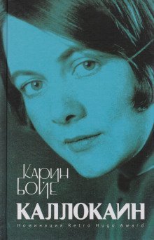 обложка аудиокниги Каллокаин