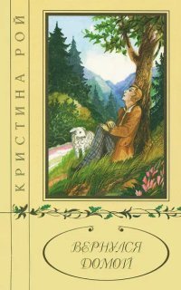 обложка аудиокниги Вернулся домой