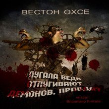 обложка аудиокниги Пугала ведь отпугивают демонов, правда?