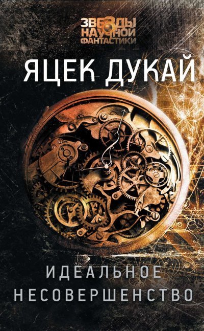 обложка аудиокниги Идеальное несовершенство