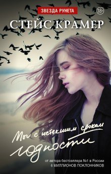 обложка аудиокниги Мы с истекшим сроком годности