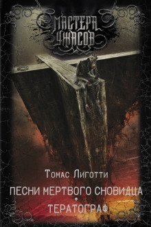 обложка аудиокниги Сон манекена