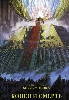 обложка аудиокниги Конец и смерть
