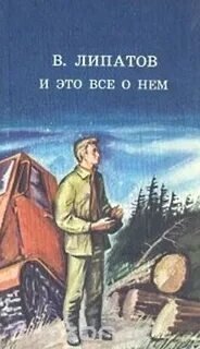 обложка аудиокниги И это все о нем