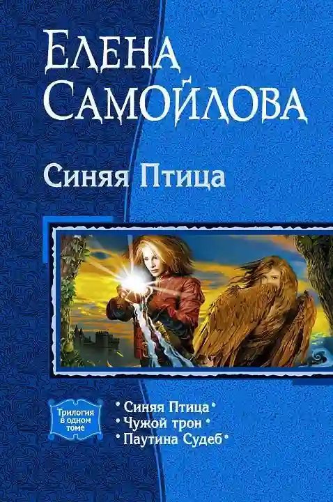 обложка аудиокниги Синяя птица