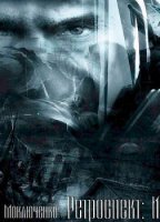 обложка аудиокниги Ретроспект 1. Исток