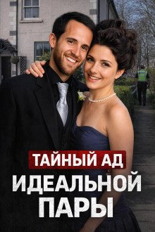 обложка аудиокниги Тихий дом, страшная тайна