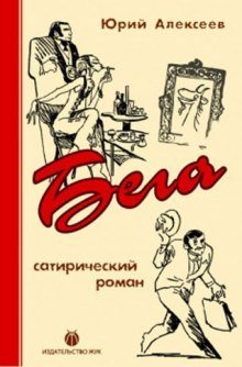 обложка аудиокниги Бега