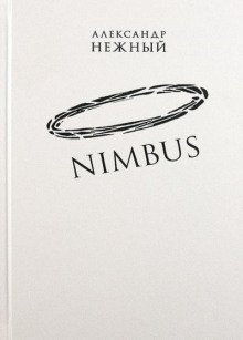 обложка аудиокниги Nimbus