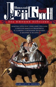 обложка аудиокниги Под южными небесами