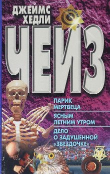 обложка аудиокниги Дело о задушенной звёздочке