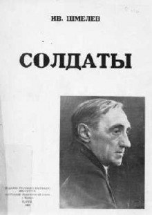 обложка аудиокниги Солдаты