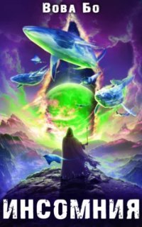 обложка аудиокниги Мастер Снов 1. Инсомния