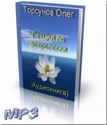 обложка аудиокниги Таинство зачатия и рождения