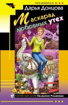 обложка аудиокниги Маскарад любовных утех