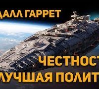 обложка аудиокниги Честность