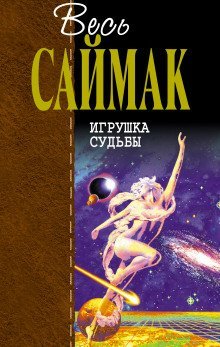 обложка аудиокниги Кукла судьбы