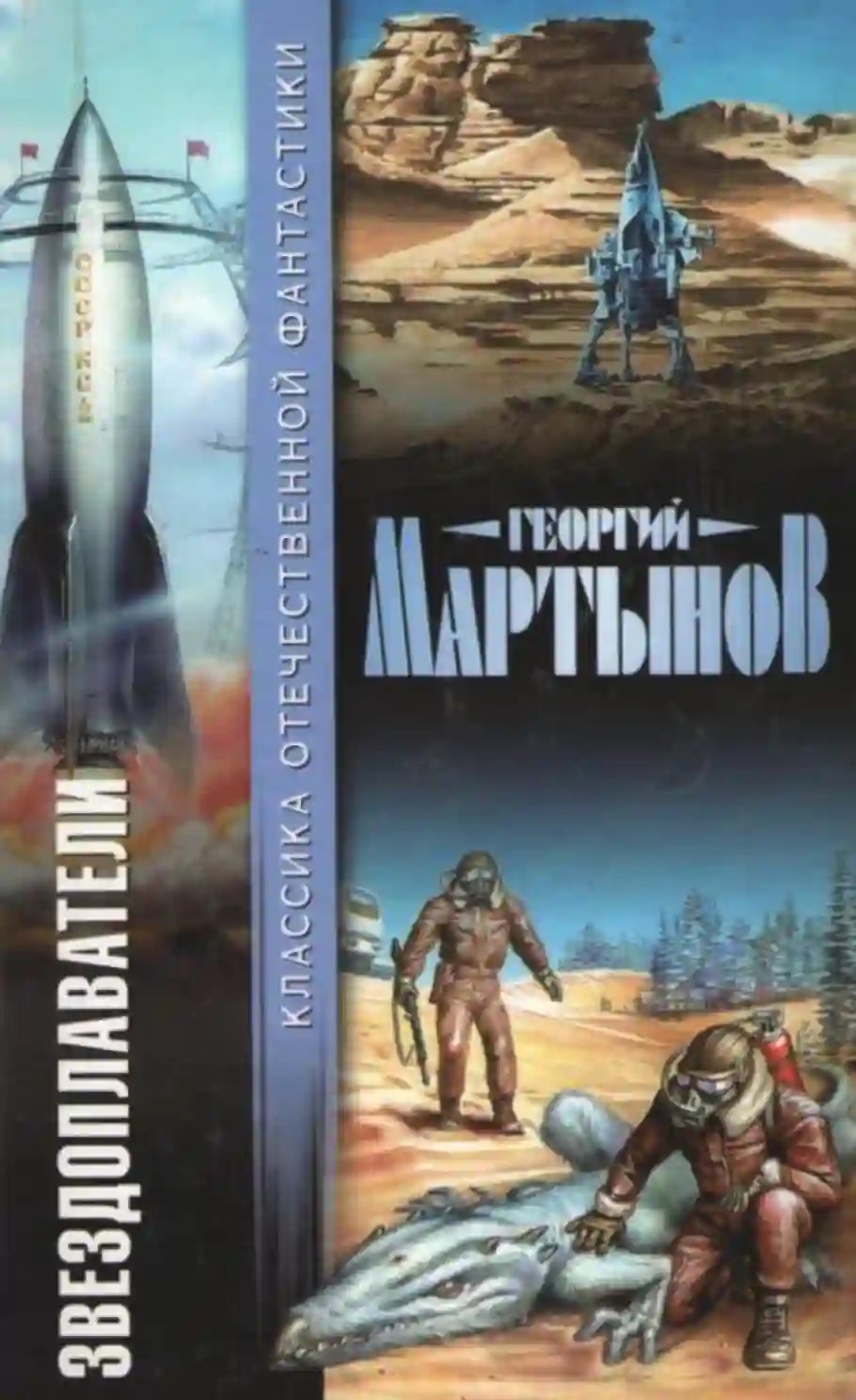 обложка аудиокниги 220 дней на звездолёте