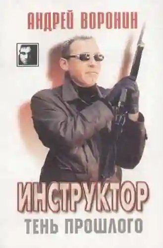 обложка аудиокниги Тень прошлого