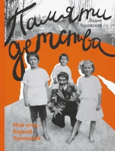 обложка аудиокниги Памяти детства. Мой отец