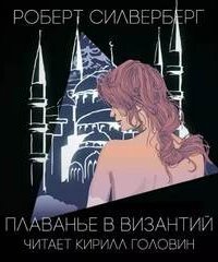 обложка аудиокниги Фантастические повести и рассказы. Том 1