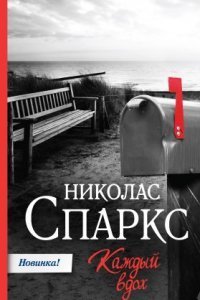 обложка аудиокниги Каждый вдох